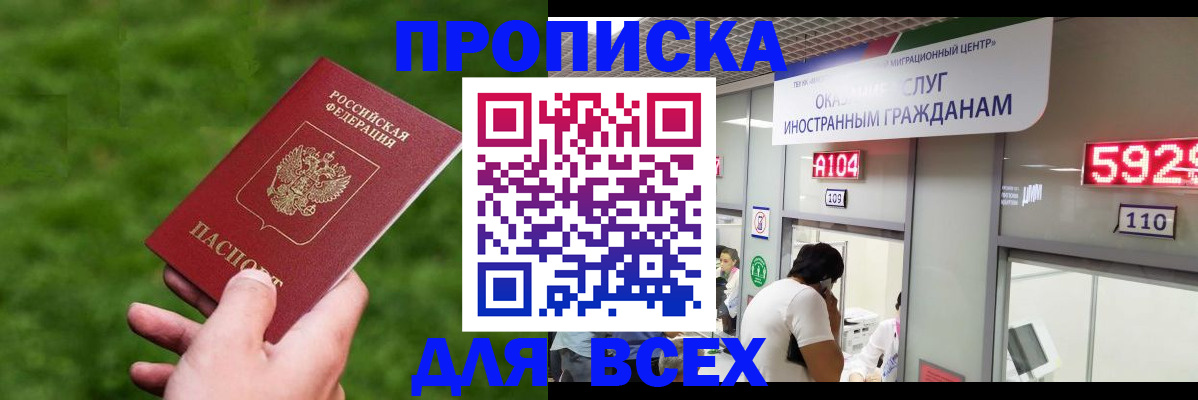 прописка для кредита в Вилючинске